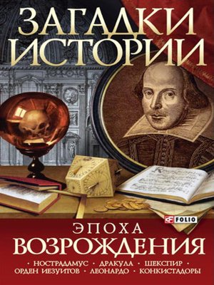 cover image of Эпоха Возрождения